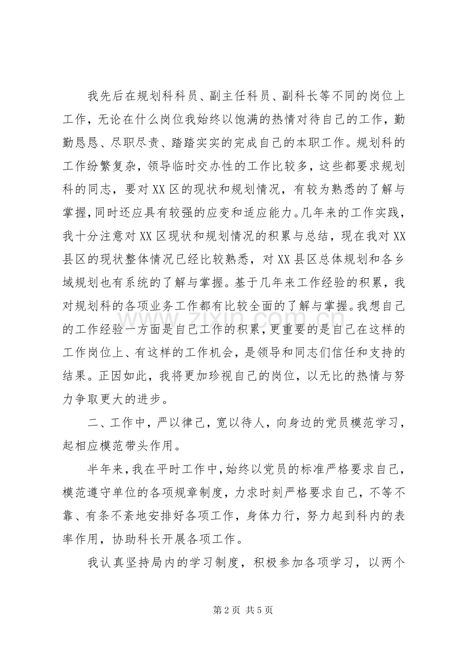 城建规划科人员个人工作总结.docx_第2页