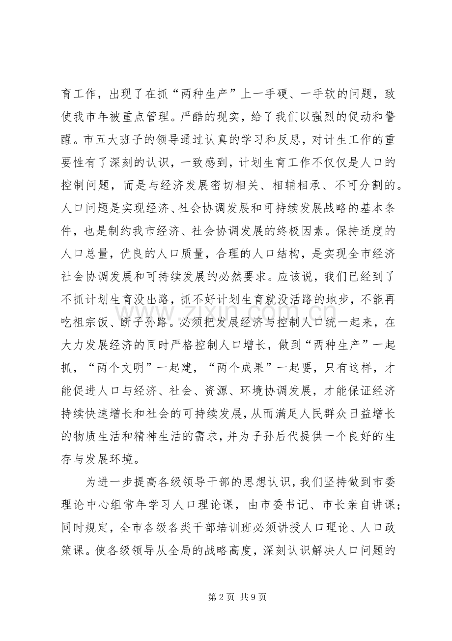 在全省计划生育规范化管理现场会上的经验介绍 (20).docx_第2页
