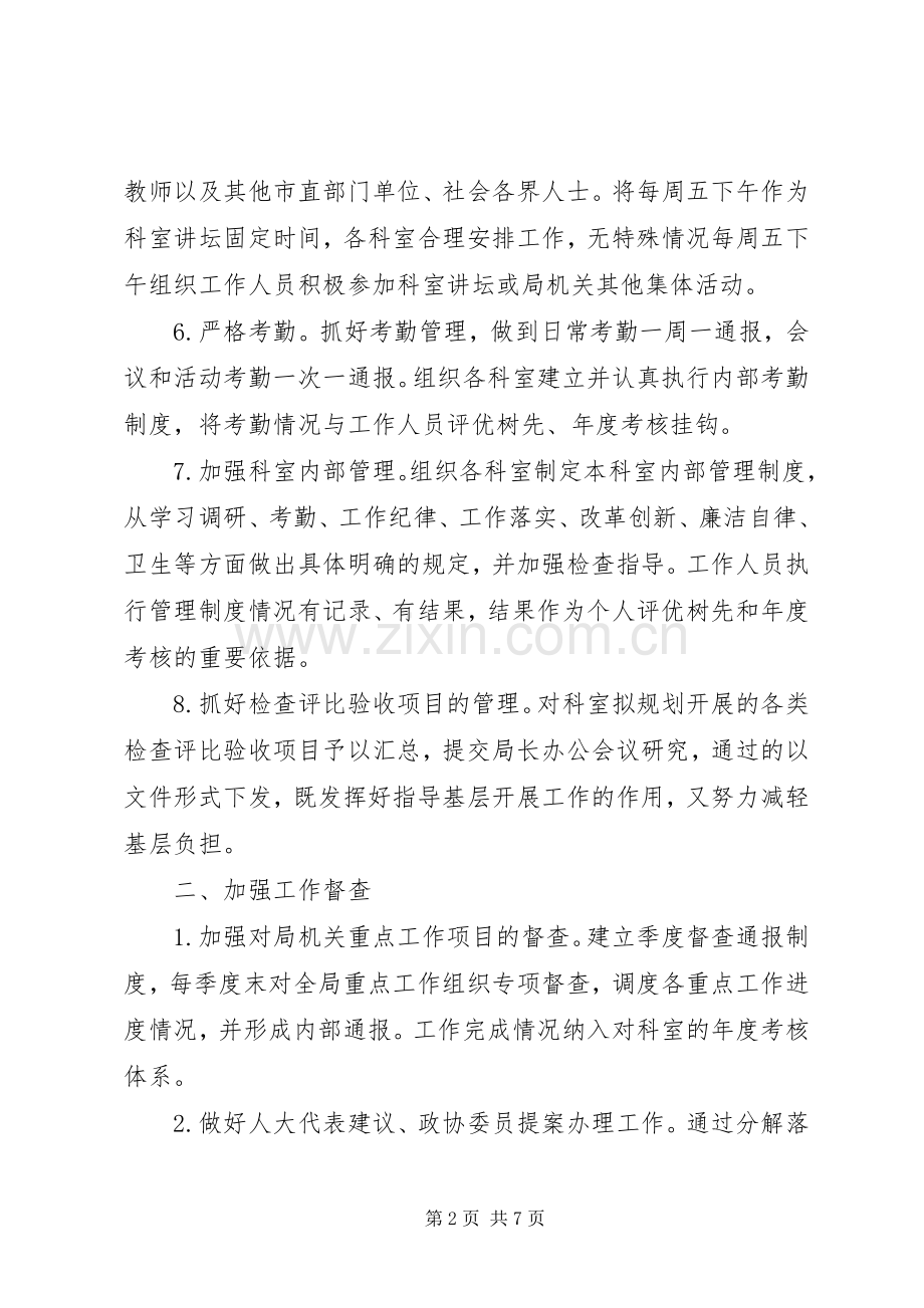 个人工作计划及目标怎么写.docx_第2页