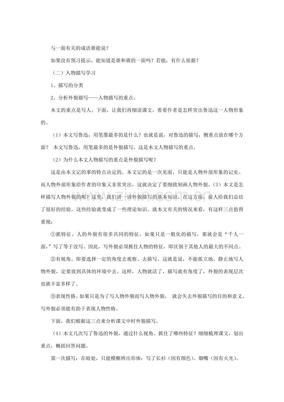 七年级语文下册 一面教案教案8 苏教版.doc_第2页