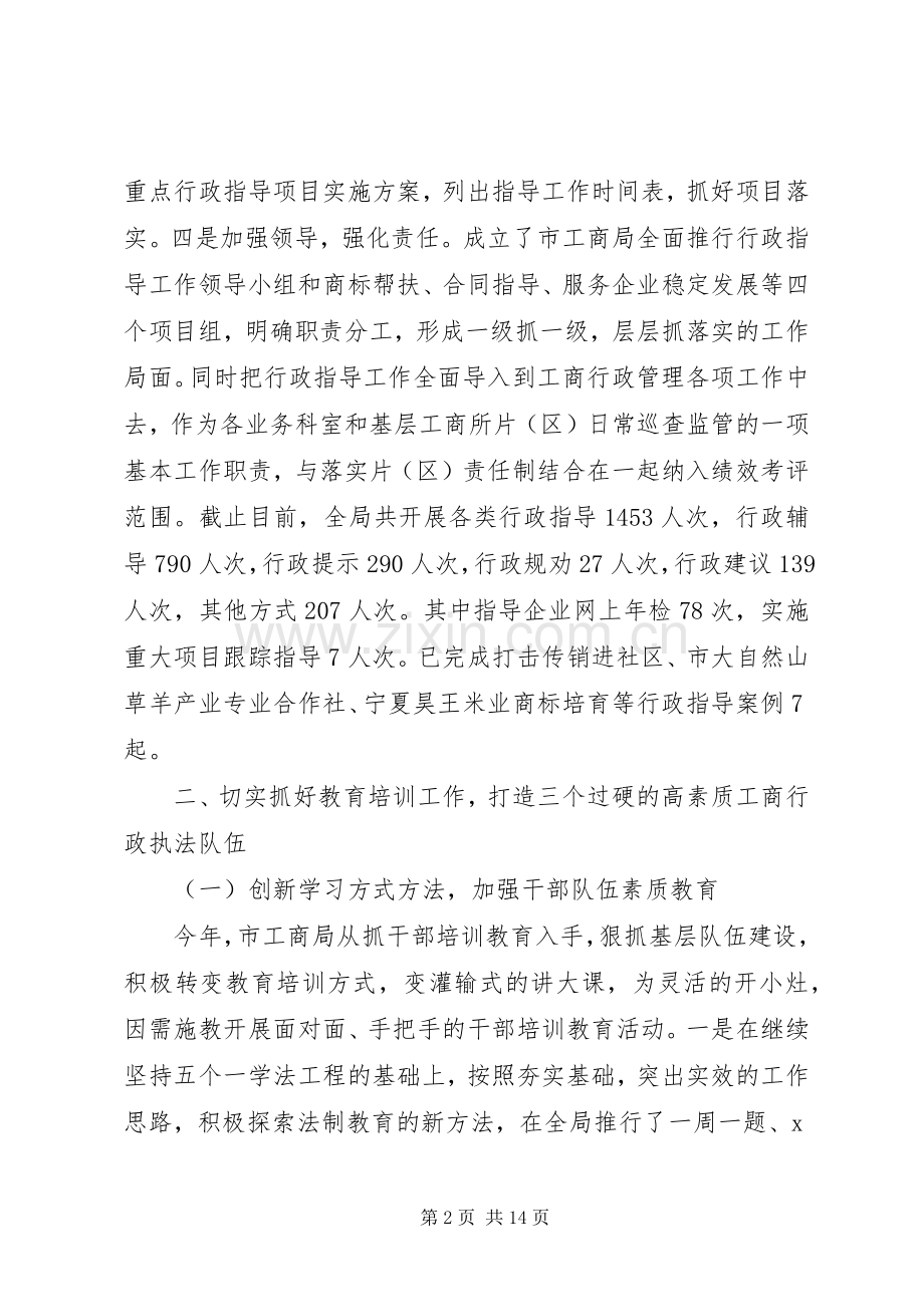 工商局法制工作总结及工作计划及打算.docx_第2页