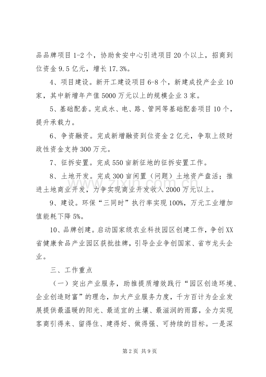 产业园年度经济工作计划.docx_第2页