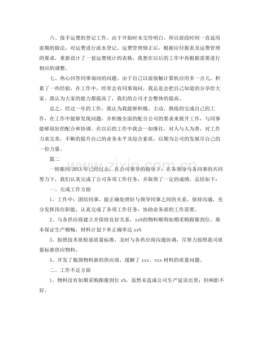采购文员个人年终工作总结范文三篇 .docx_第2页