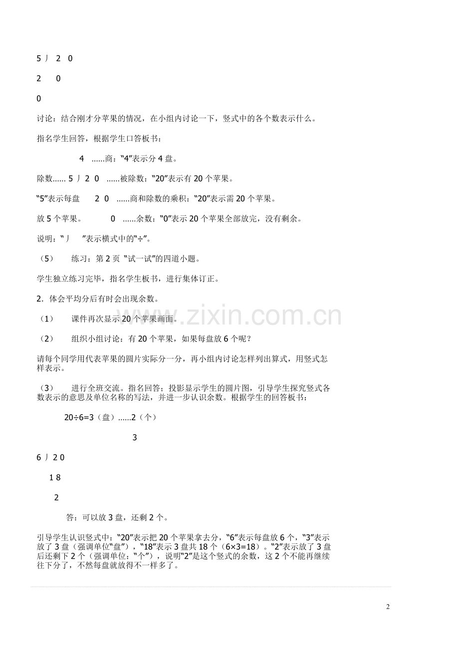 北师大版二年下数学全册教案.doc_第2页
