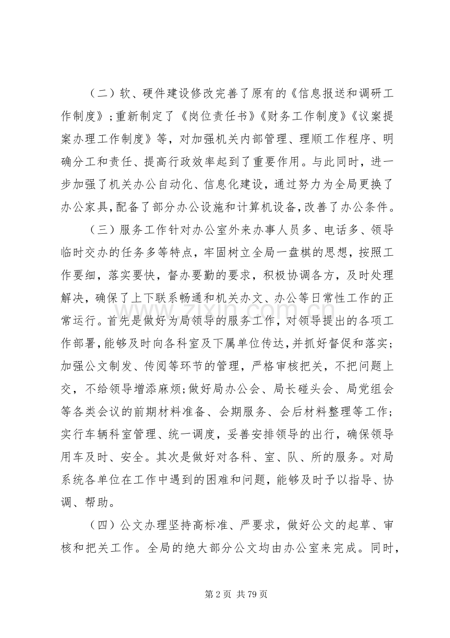 半年工作总结个人规划局半年工作总结(多篇).docx_第2页