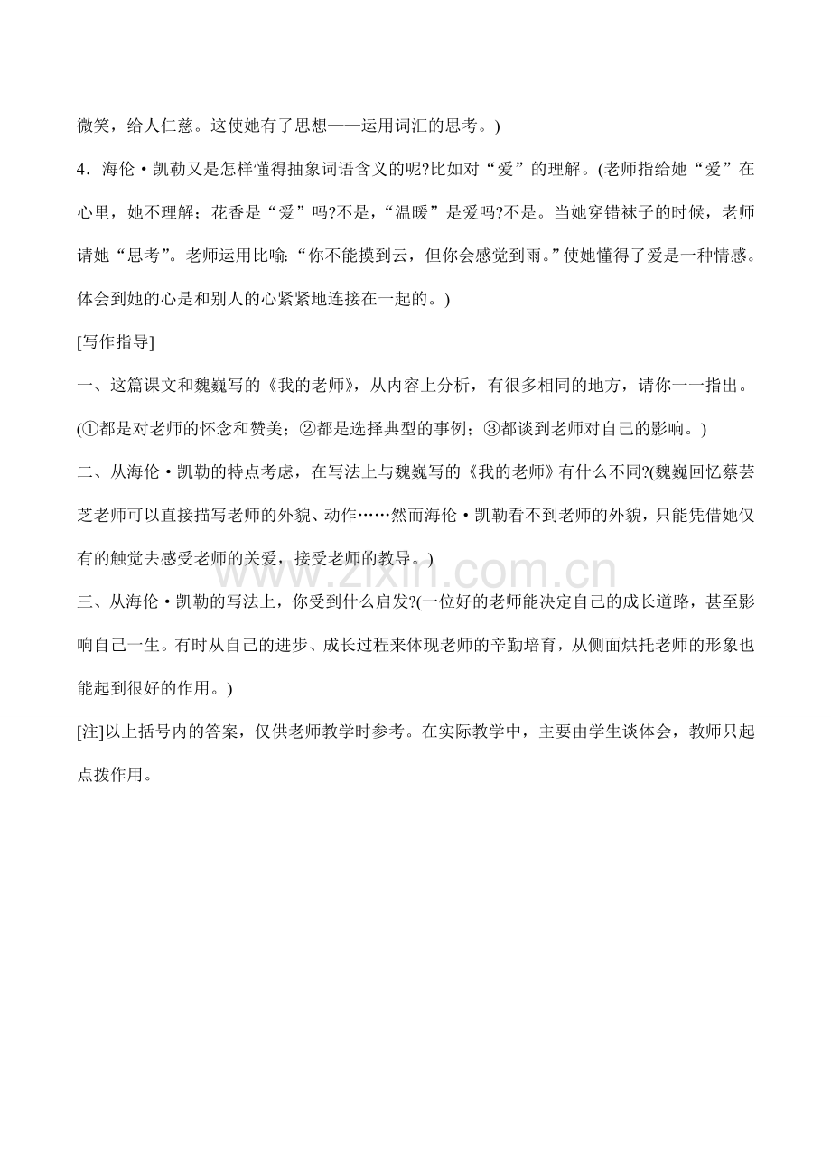 七年级语文 我的老师（海伦）.doc_第2页