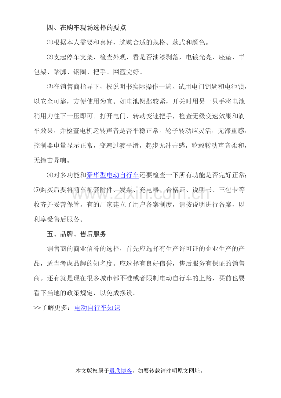 像挑选老公一样选购电动自行车.doc_第2页