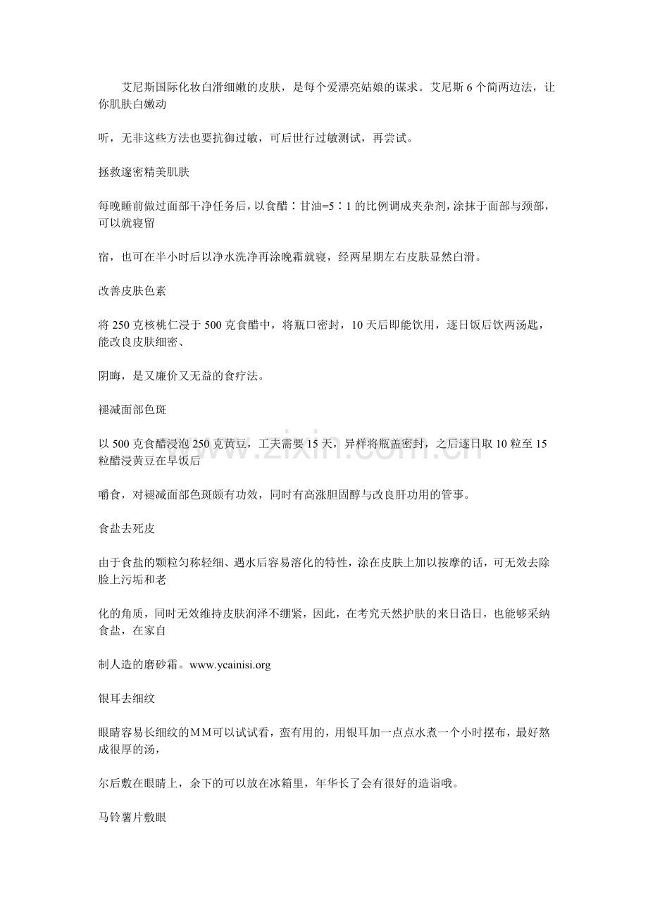 盐城美容美发学校盐城美容美发学校.doc_第1页