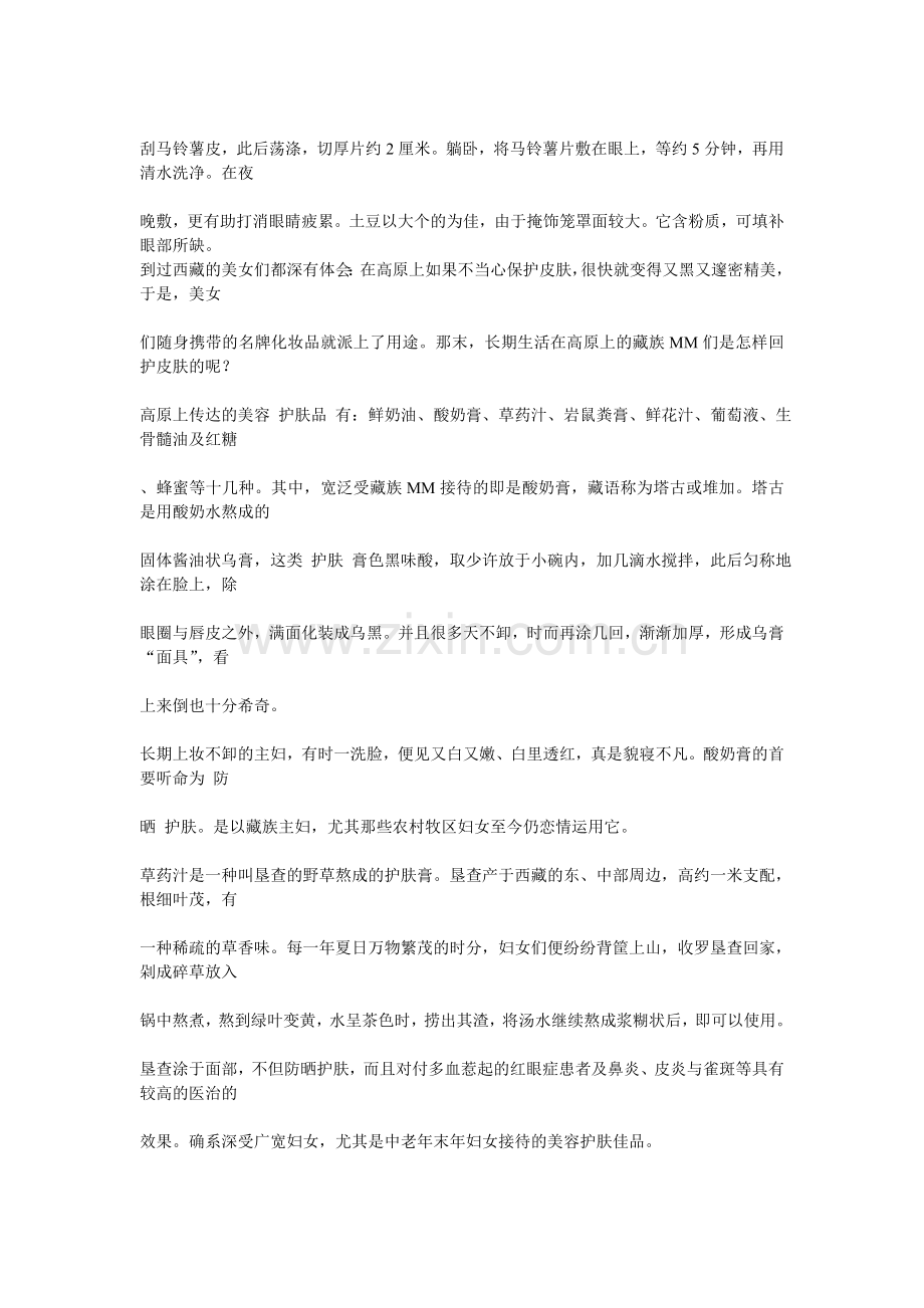 盐城美容美发学校盐城美容美发学校.doc_第2页