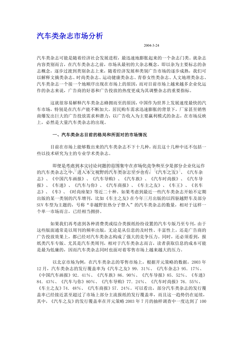 汽车类杂志市场分析.doc_第1页