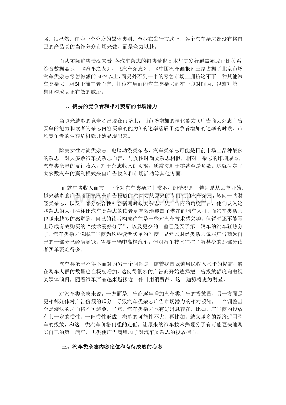 汽车类杂志市场分析.doc_第2页