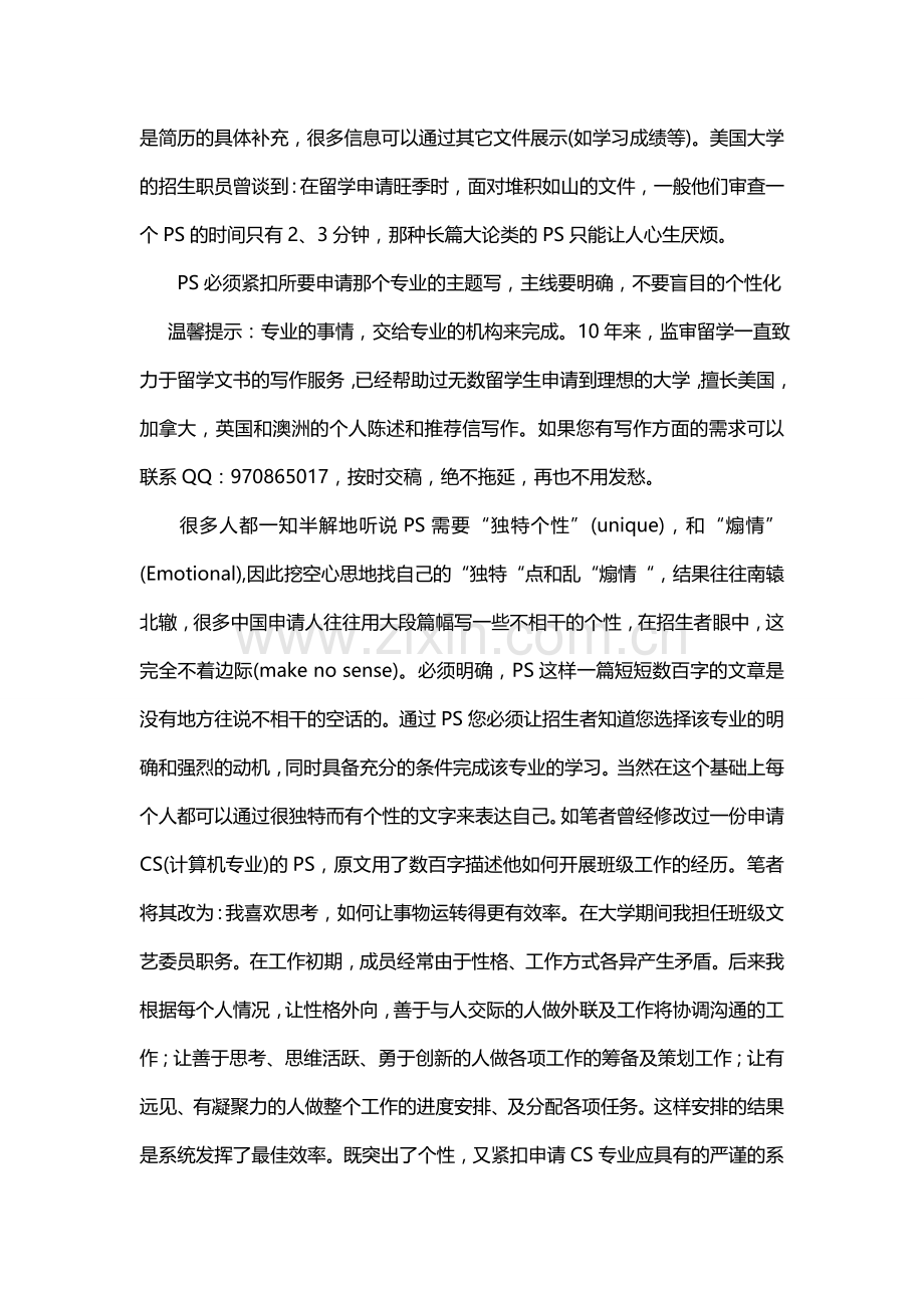 个人陈述（PS）的写作方式.doc_第2页