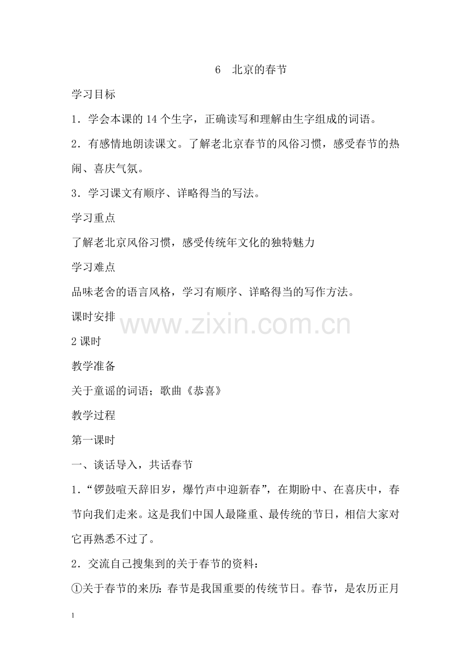 六下第二组.doc_第1页