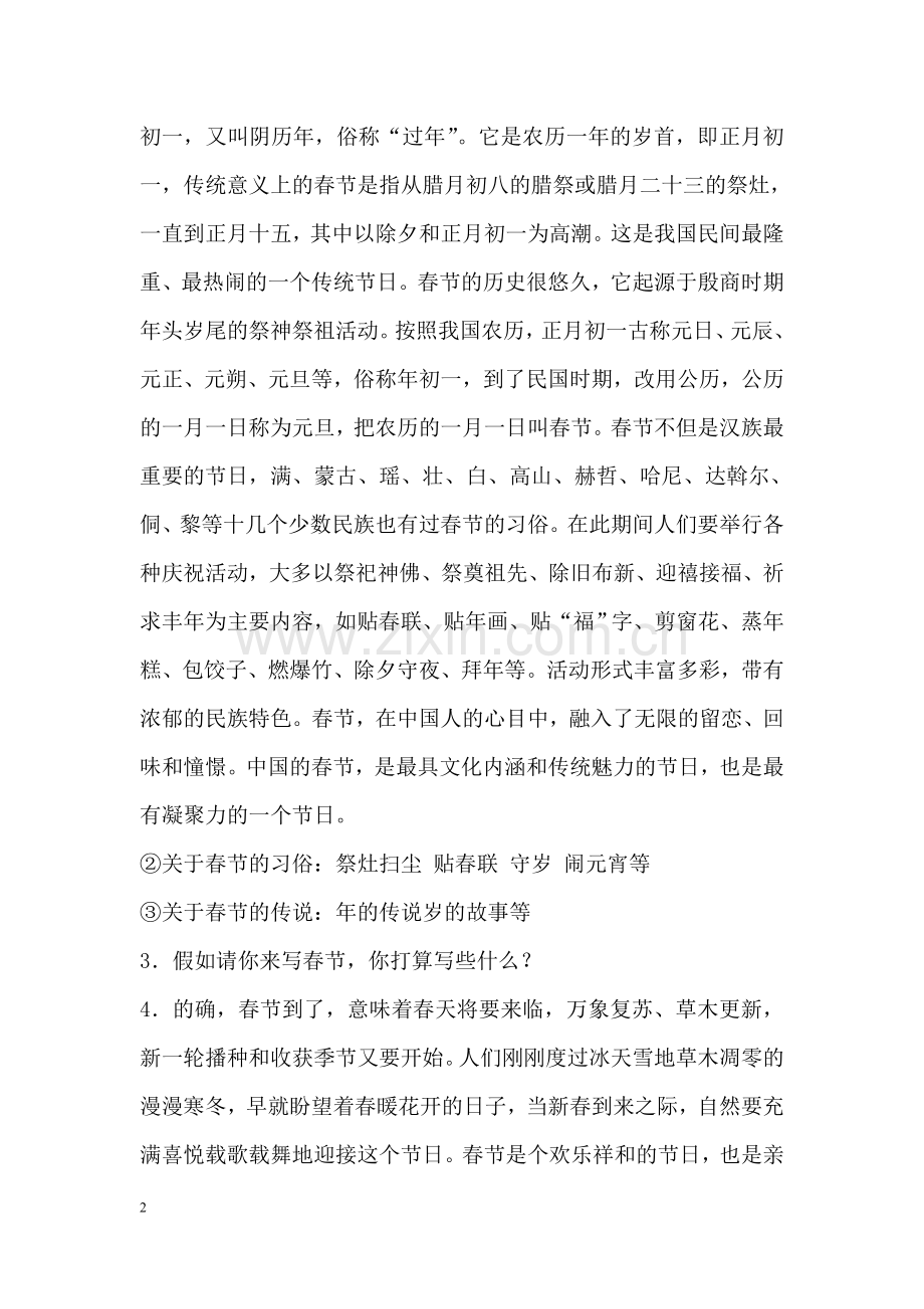 六下第二组.doc_第2页