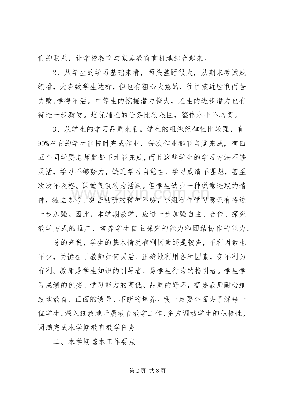 20XX年六年级班主任工作计划第二学期.docx_第2页