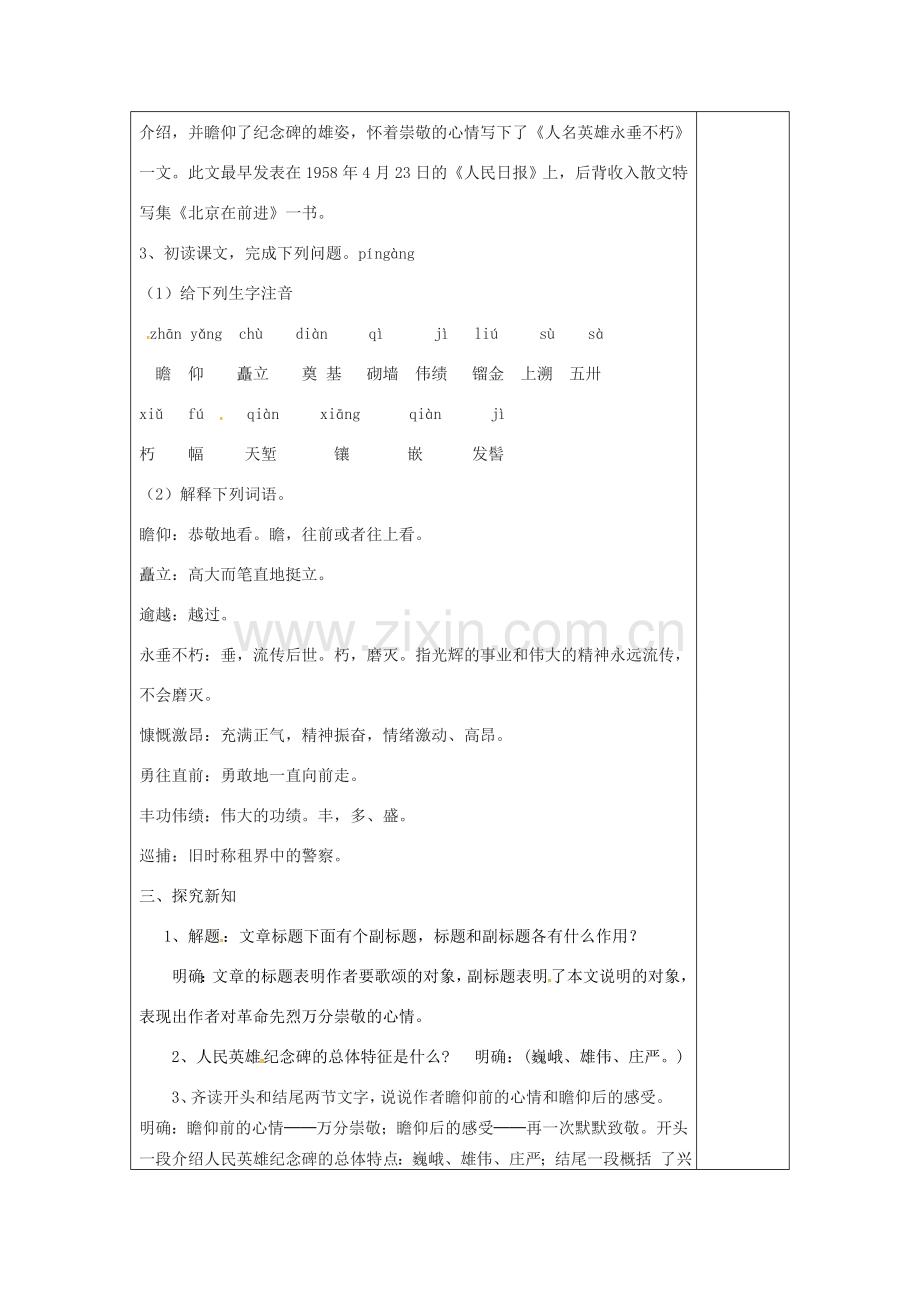 七年级语文下册 第三单元 第14课《人民英雄永垂不朽》教学设计 冀教版-冀教版初中七年级下册语文教案.doc_第2页