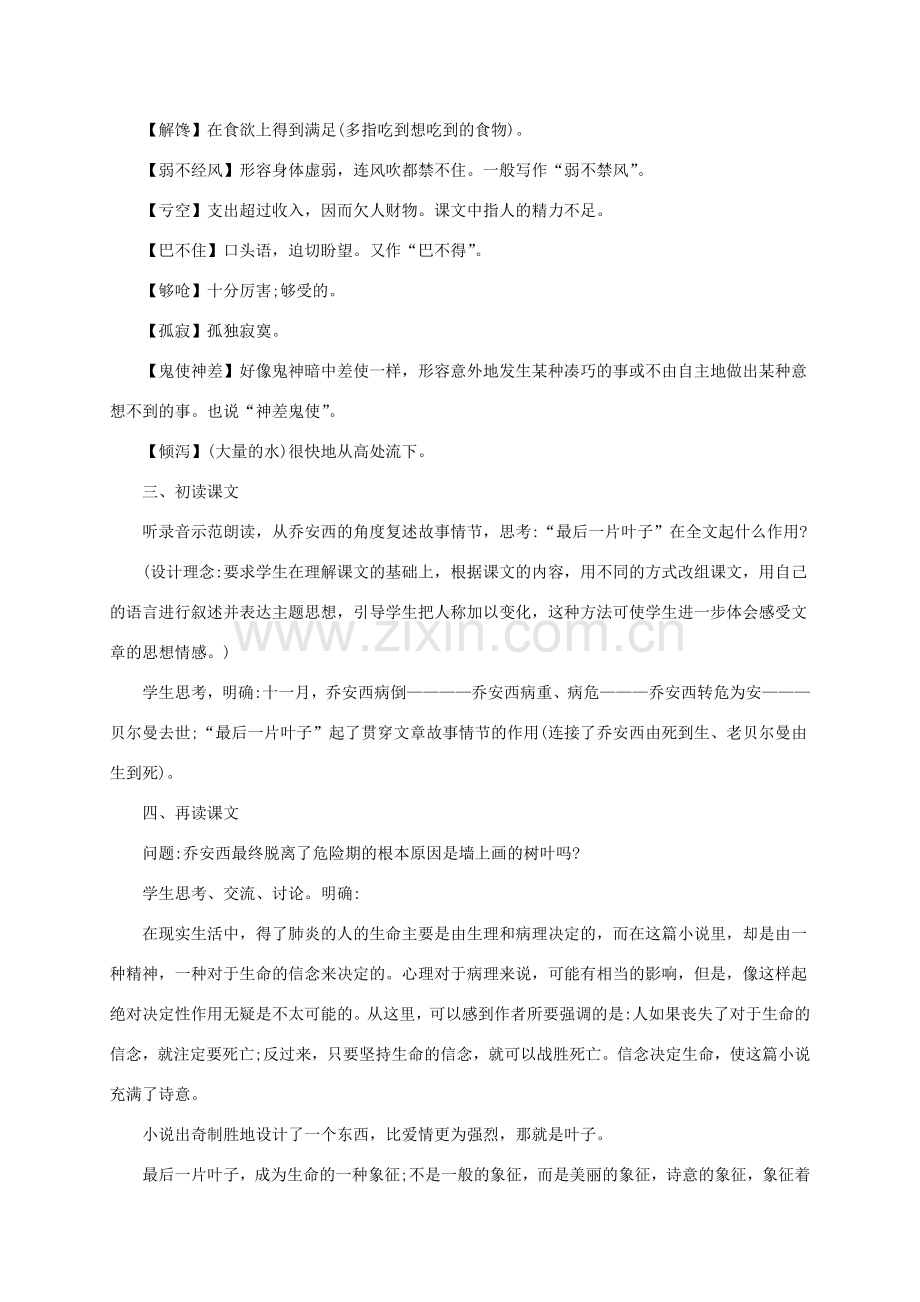 （秋季版）七年级语文上册 10《最后一片叶子》教案 北师大版-北师大版初中七年级上册语文教案.doc_第2页
