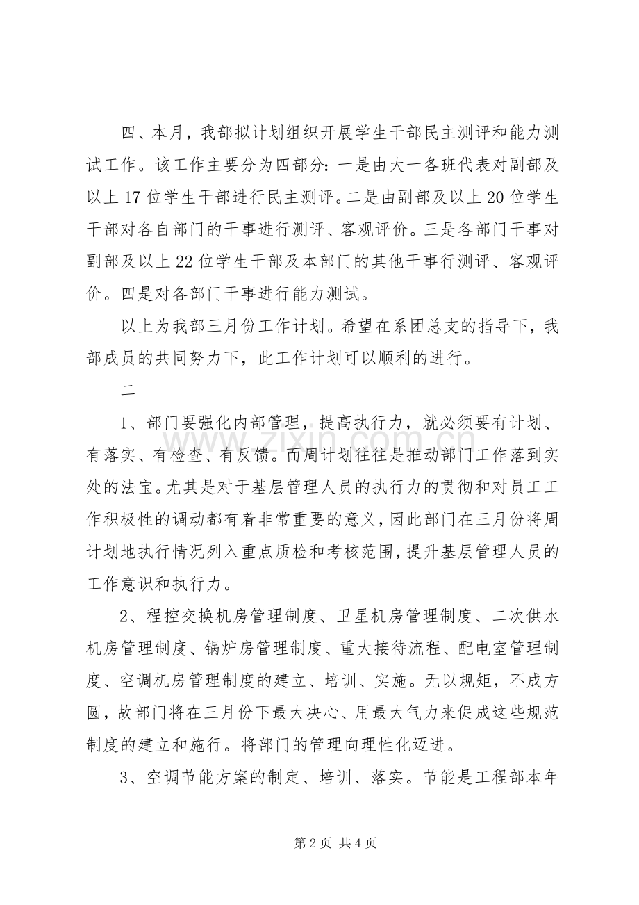 三月份的工作计划.docx_第2页