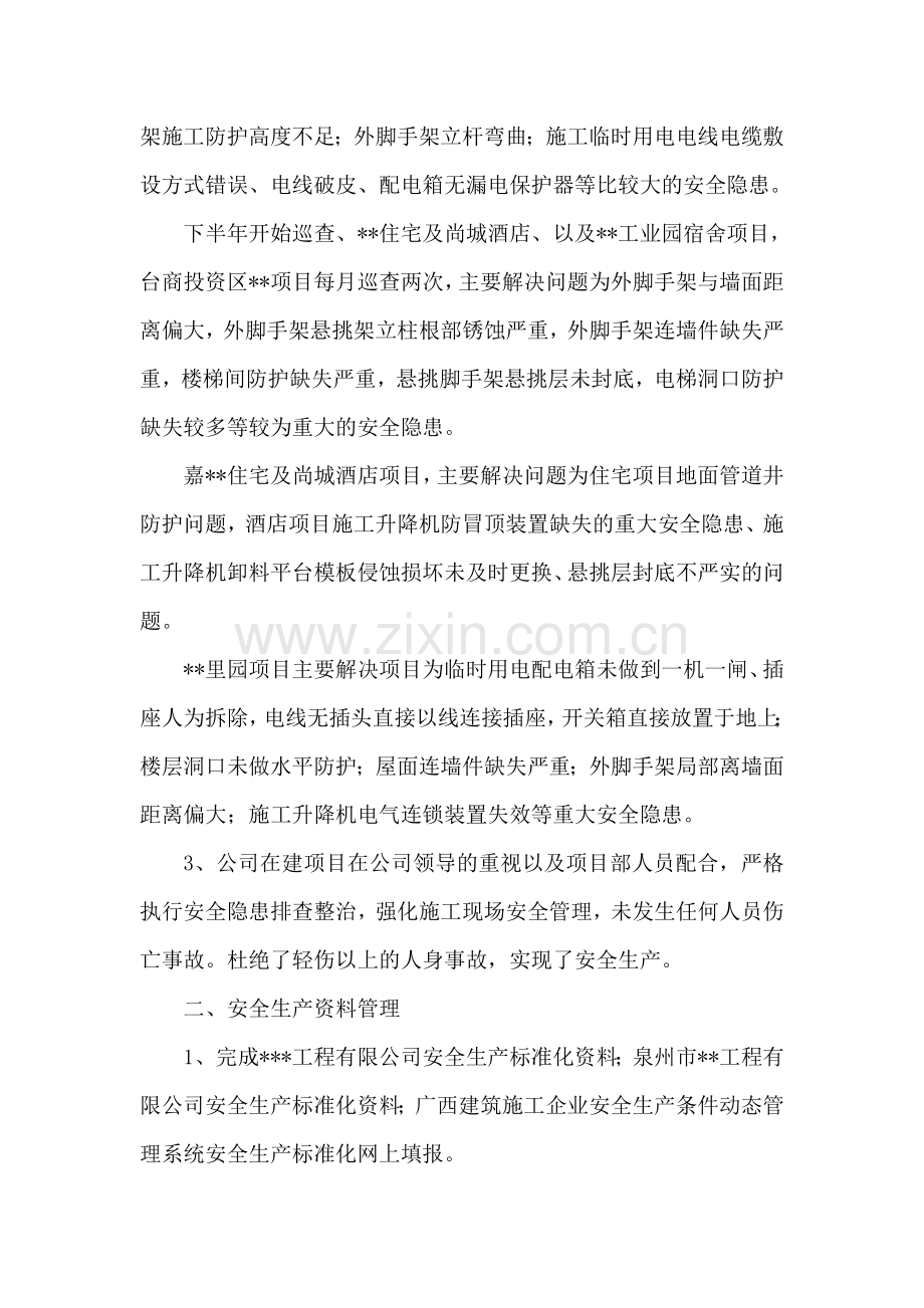 公司质安部年度总结.doc_第2页