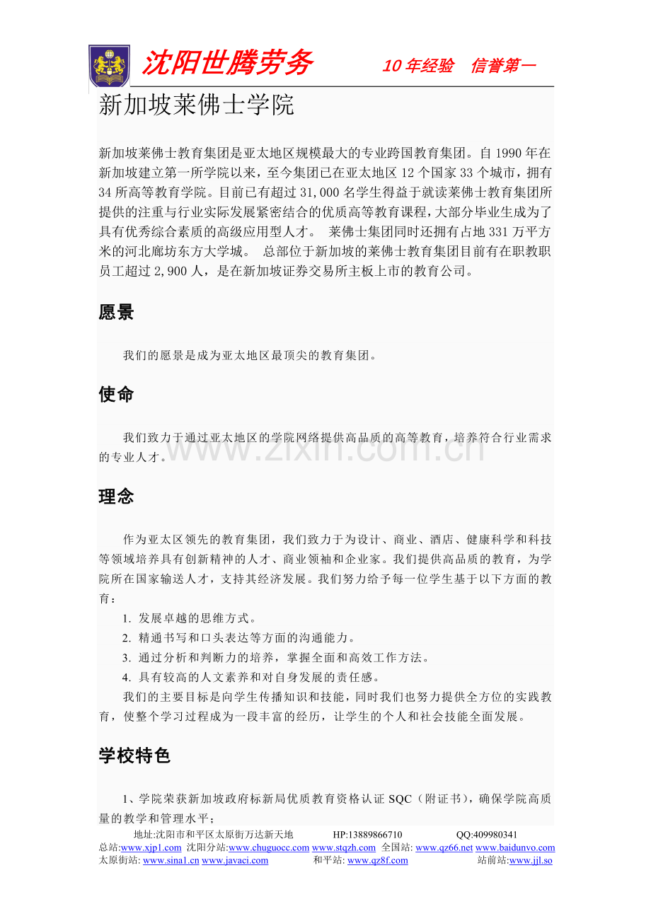 新加坡莱佛士学院.doc_第1页
