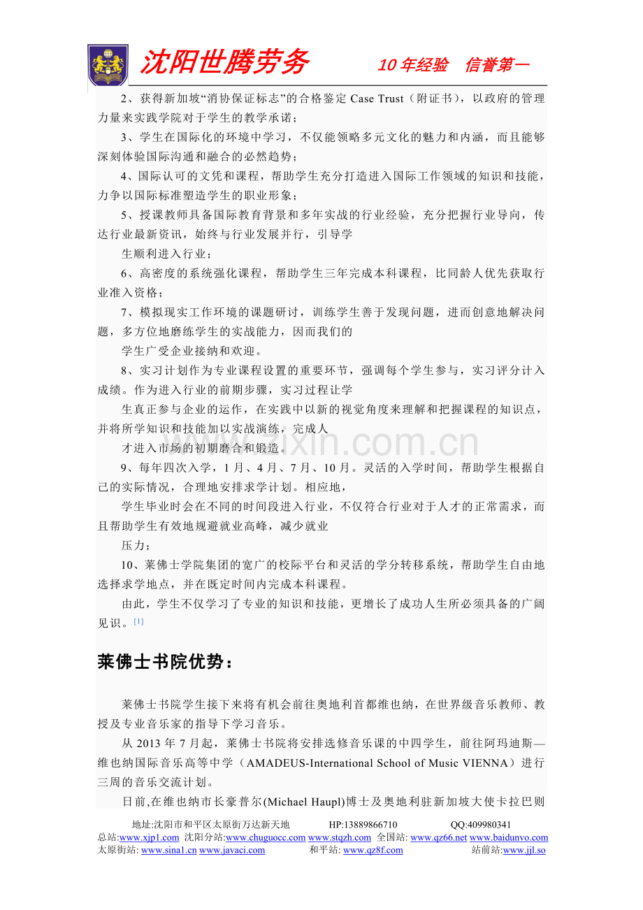 新加坡莱佛士学院.doc_第2页