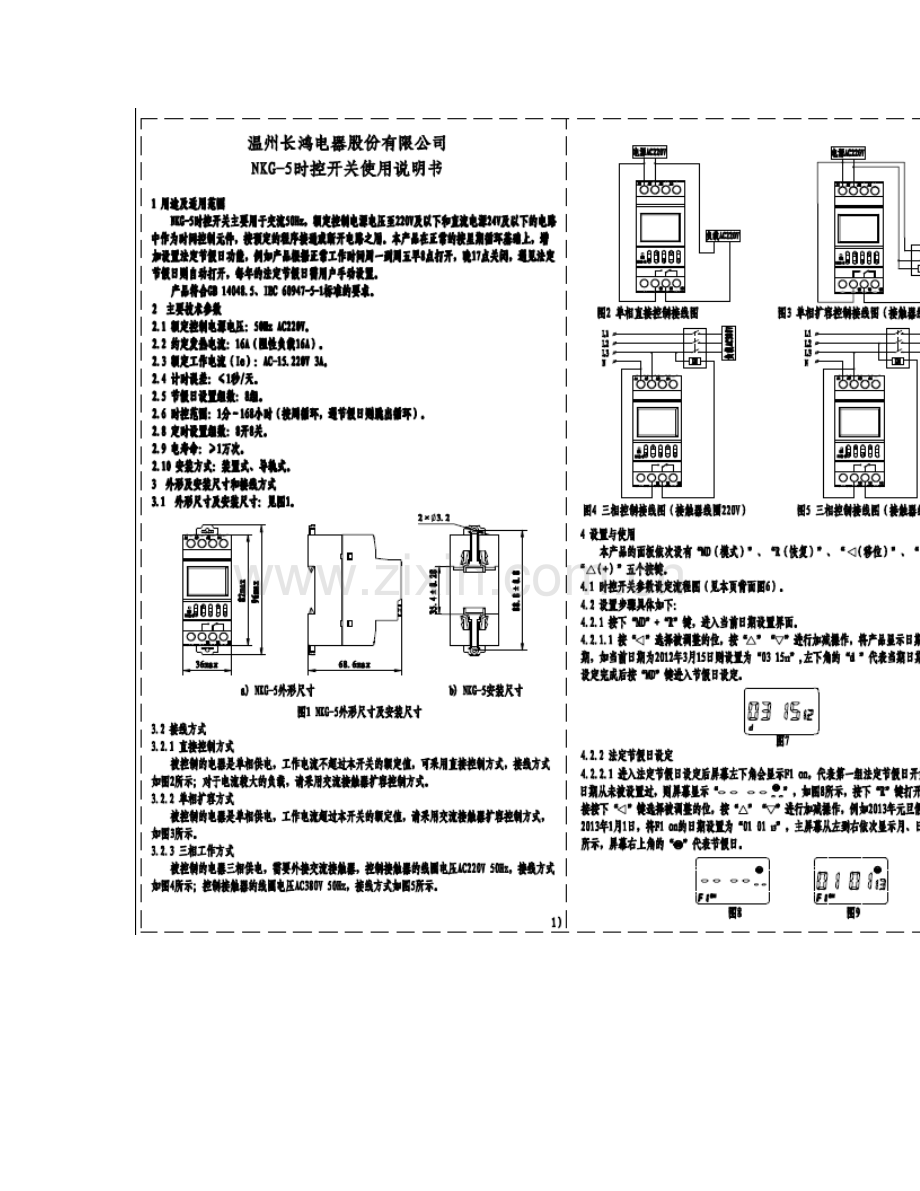 NKG-5时控开关使用说明书(可设置法定假期).doc_第1页