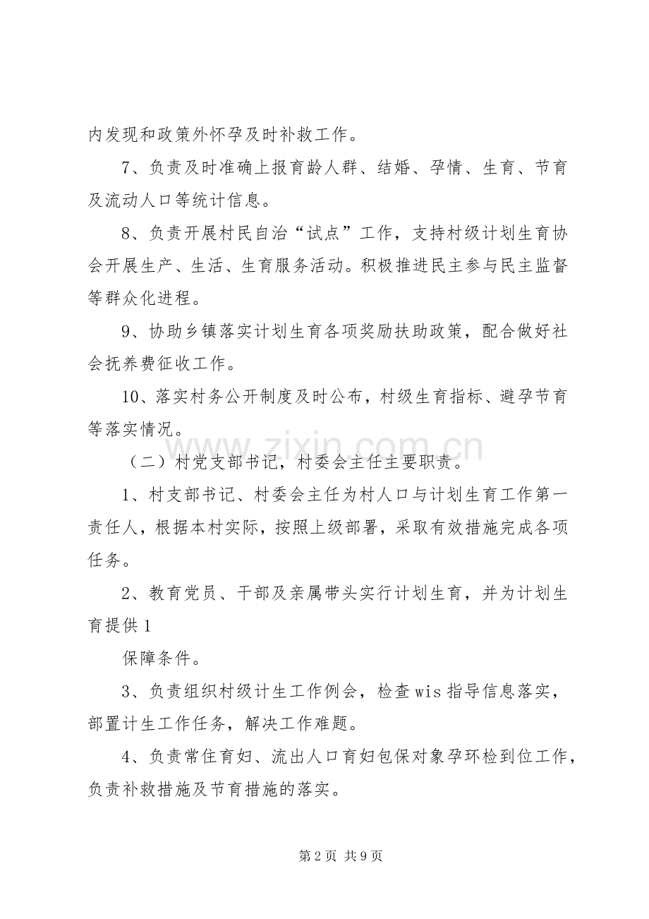 XX市人口与计划生育工作实施办法 .docx_第2页