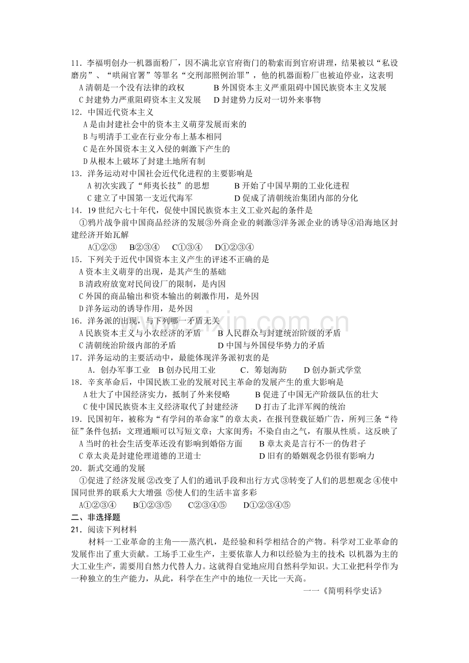 必修二第二单元工业革命崛起及对中国冲击.doc_第2页