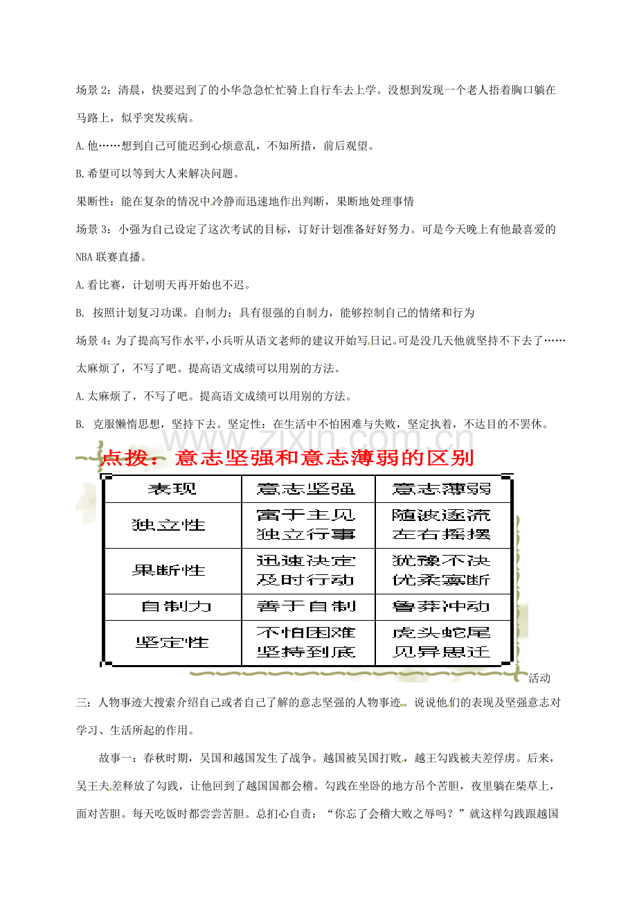 （秋季版）山东省费县七年级道德与法治上册 第四单元 历经风雨 才见彩虹 第八课 宝剑锋从磨砺出 第1框 我们选择坚强教案 鲁人版六三制-鲁人版初中七年级上册政治教案.doc_第2页