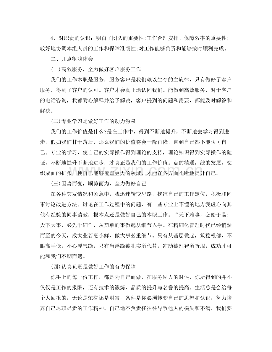业务员自我工作总结 .docx_第2页