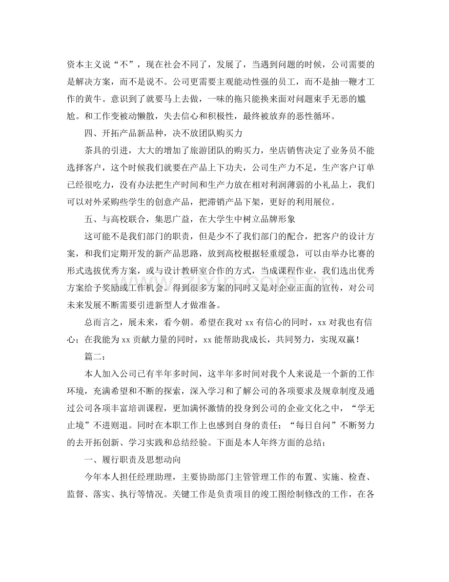 2020年经理助理个人工作总结范文 .docx_第2页