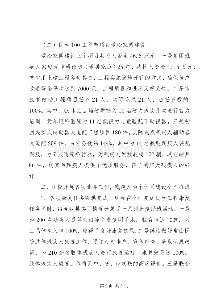 县残联XX年工作总结及XX年工作计划.docx_第2页
