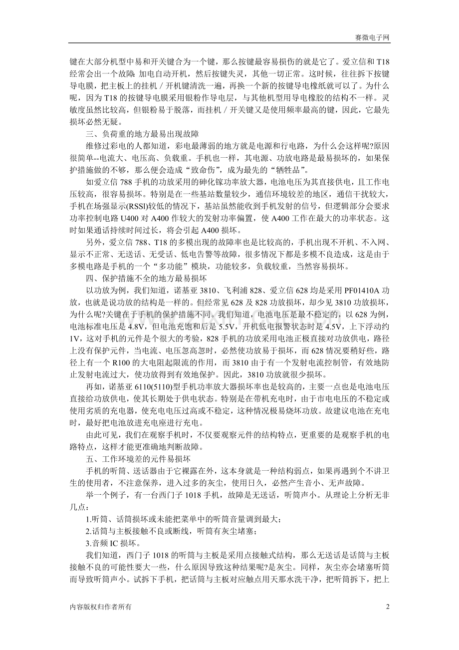 第十四章：手机维修规律.doc_第2页