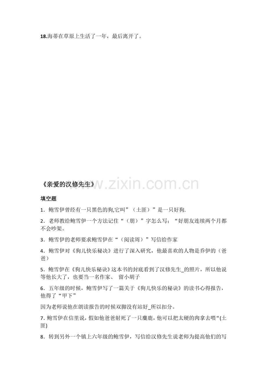 四年级《海蒂的天空》和《汉修先生》资料.doc_第2页