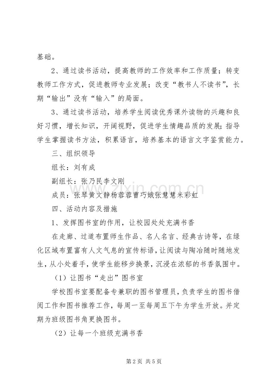 小学创建书香校园计划_2.docx_第2页