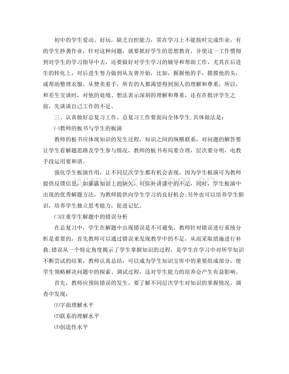九年级下数学教学工作总结 .docx_第2页