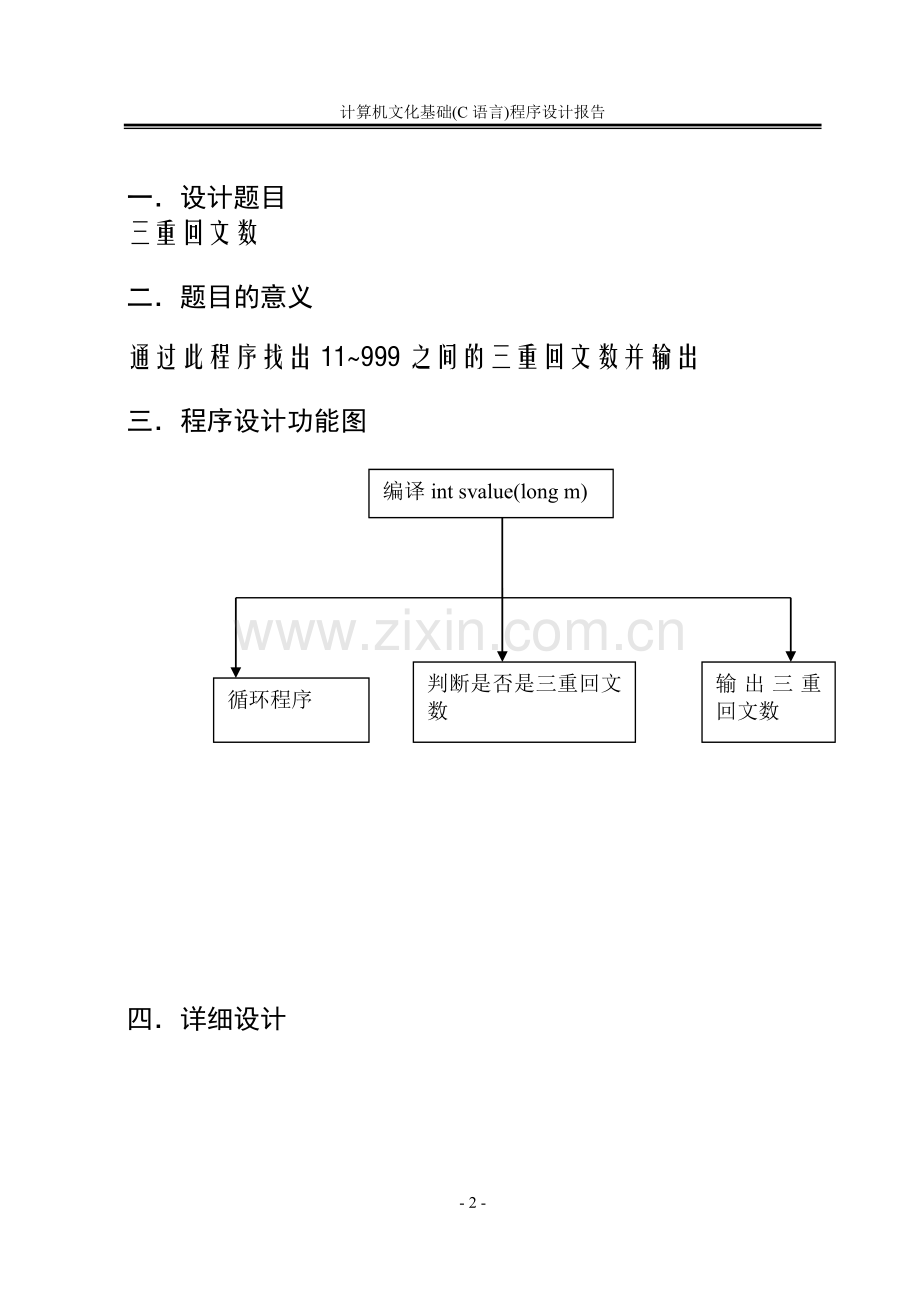 C语言设计报告模板0320.doc_第2页