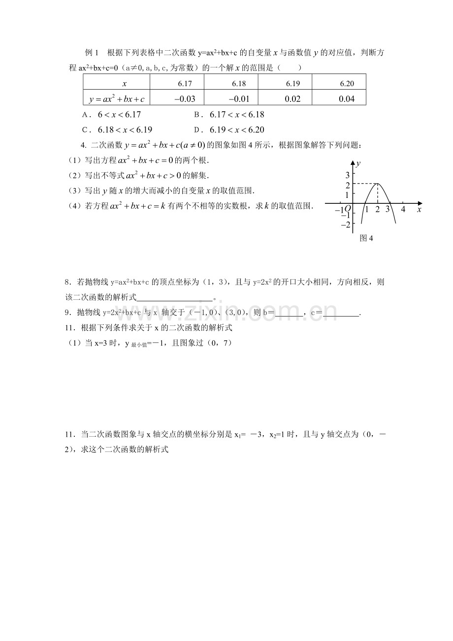 二次函数期中复习作业.doc_第2页