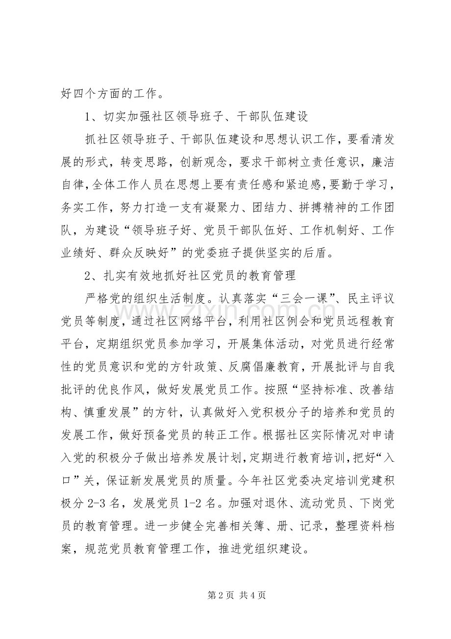 社区20XX年工作计划 .docx_第2页