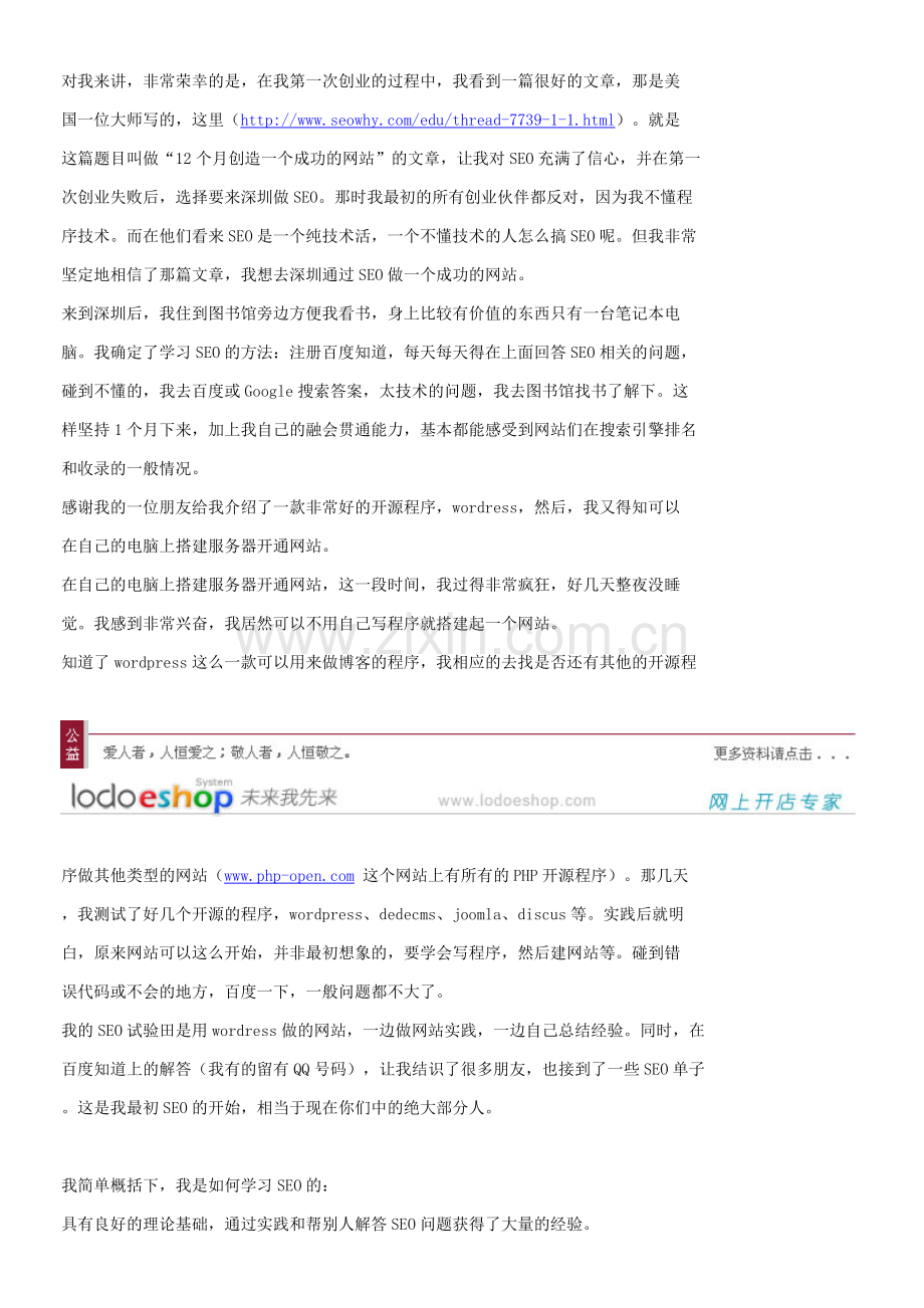 SEOWHY培训讲义夫唯传授教程.doc_第1页