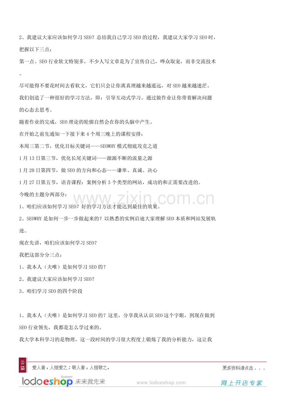 SEOWHY培训讲义夫唯传授教程.doc_第2页