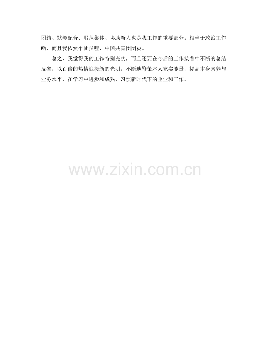 电气值班员个人年终自我参考总结（通用）.docx_第2页