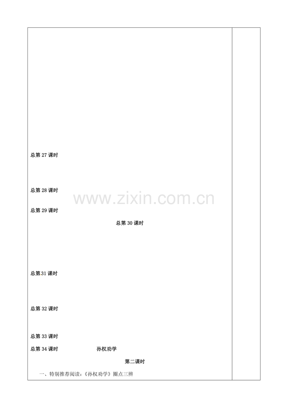 河南省汝州市王寨乡第二初级中学七年级语文下册 15 孙权劝学教案2 新人教版.doc_第2页