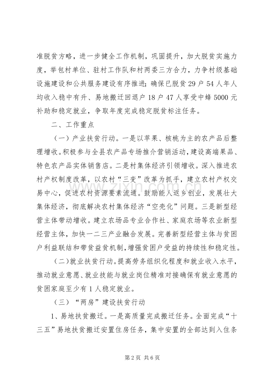 XX年脱贫攻坚工作计划.docx_第2页