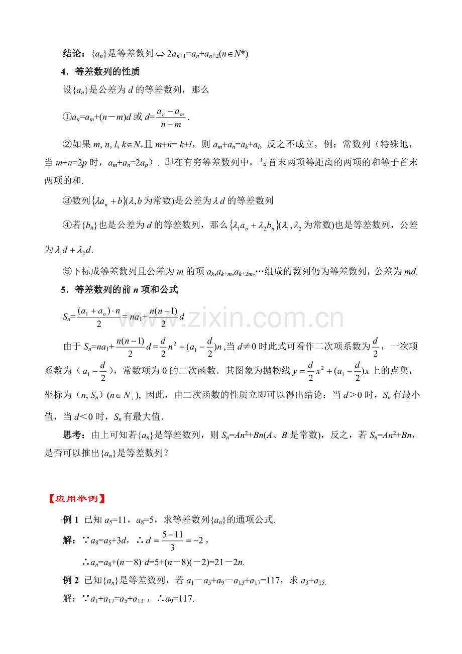 高三文科数学029.doc_第2页