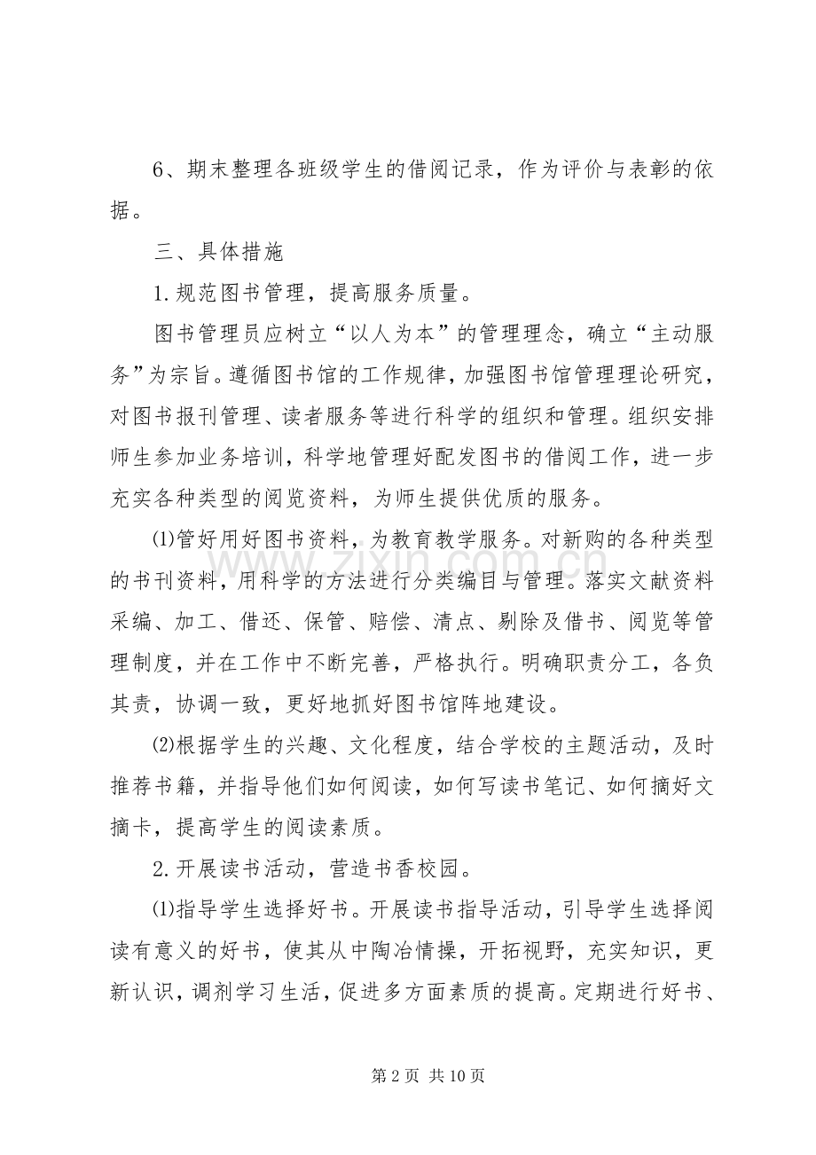 学校图书馆年度工作计划格式.docx_第2页