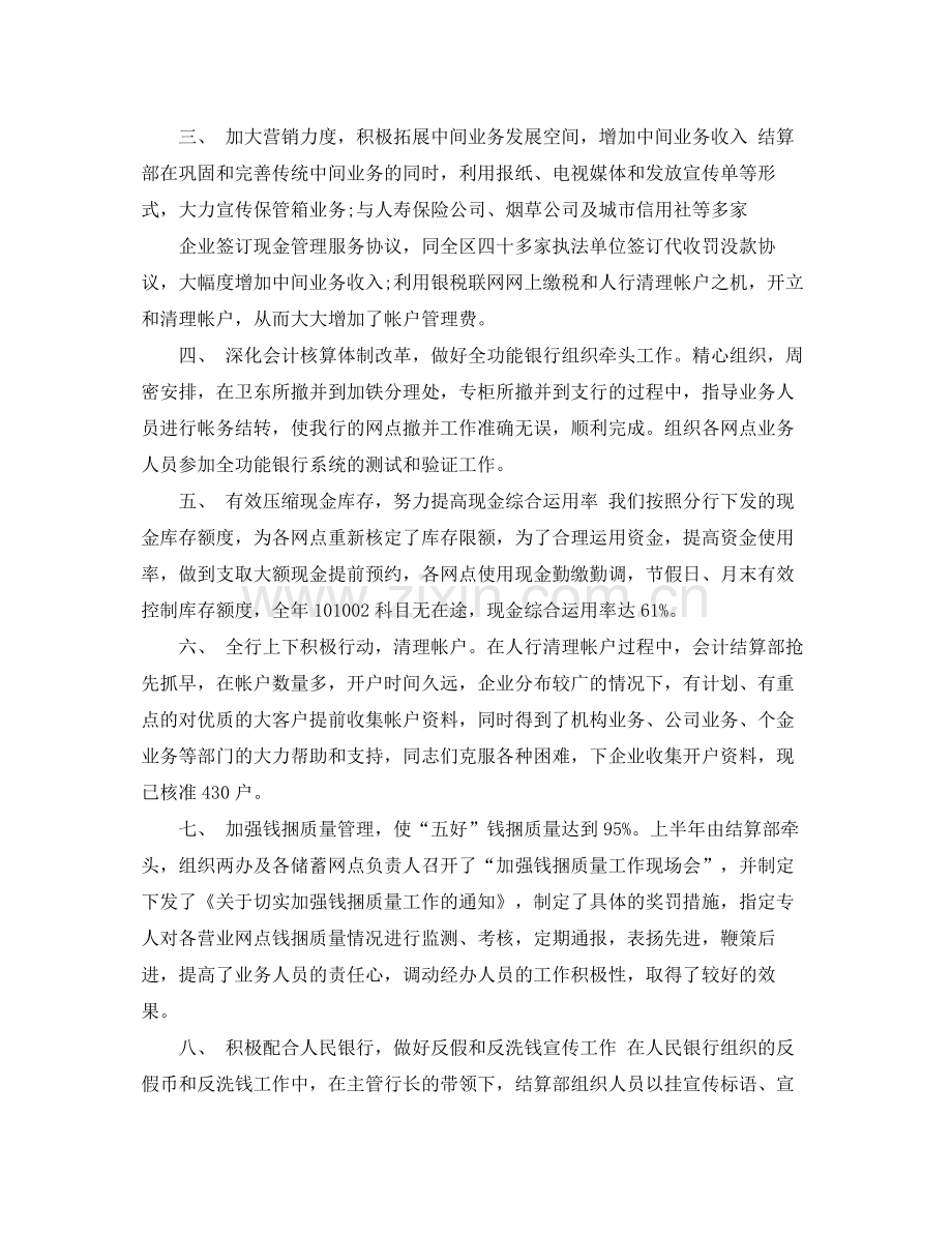 银行会计柜员工作总结 .docx_第2页