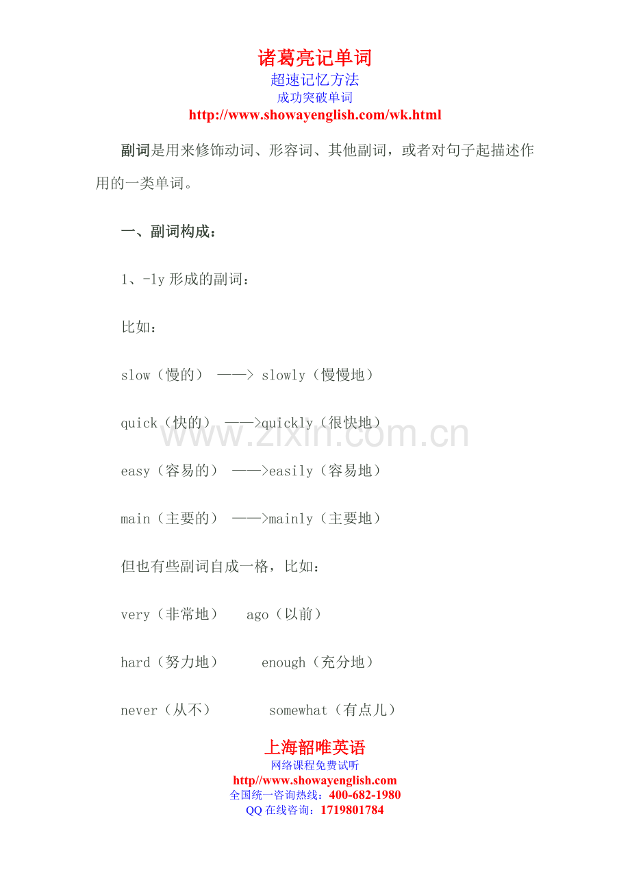 “诸葛亮”记单词软件下载.doc_第1页
