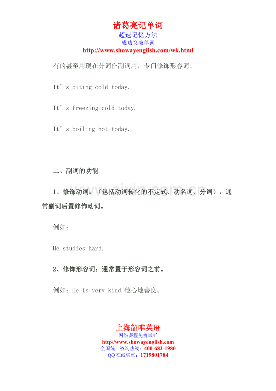 “诸葛亮”记单词软件下载.doc_第2页
