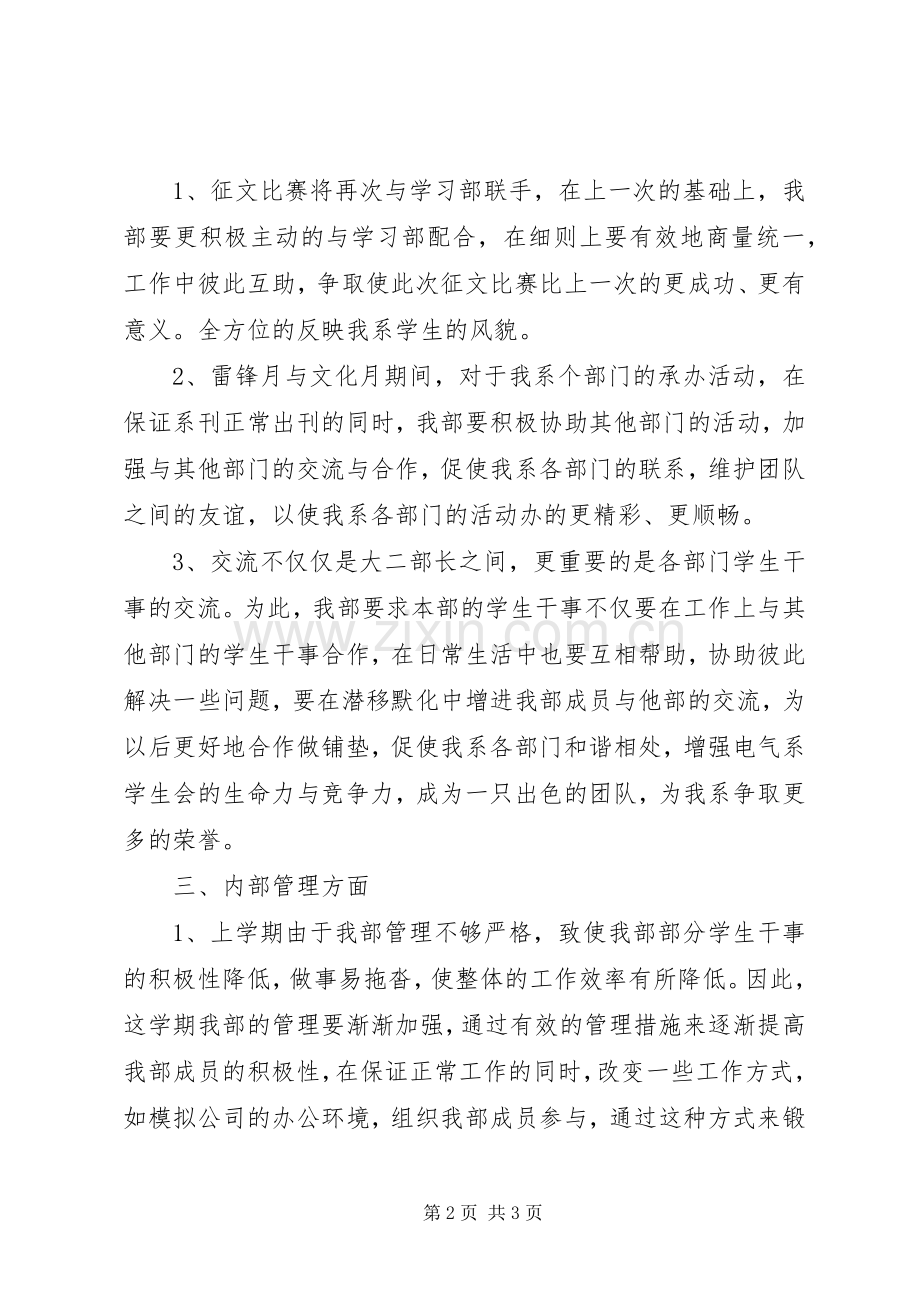 校报编辑部上半年工作计划.docx_第2页